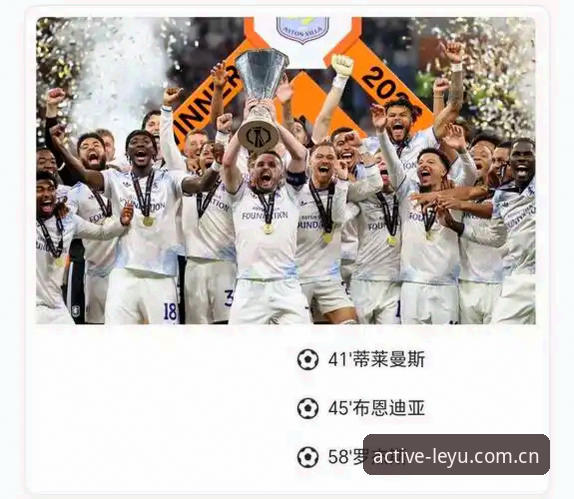 乐鱼体育高清直播 欧联杯决赛观赛指南:从维拉3-0夺冠看埃梅里封神之路